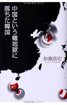 【中古】 韓国国防白書 １９９８/アリアドネ企画/大韓民国国防部 韓国国防白書 1998 | 大韓民国国防部 |本 | 通販 | Amazon